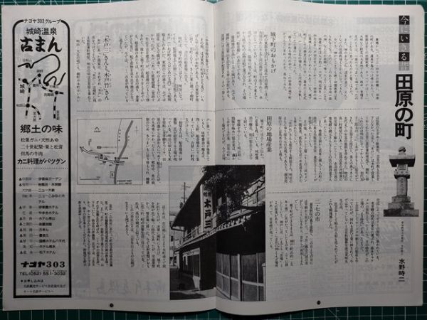 t2【名古屋鉄道】名鉄 昭和51年12[漫画ルポ名鉄マリーナホテル 田原町置屋木戸三 名鉄6000系電車 瑞浪高原国際スケートリンク 木之内みどり拍卖