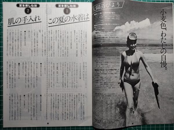 t2【名古屋鉄道】名鉄 昭和52年07[この夏の水着は 日和田高原 木曽馬 漫画ルポ犬山焼尾関作十郎 天ちんの土曜リポート 天野鎮雄 喜多百合子拍卖