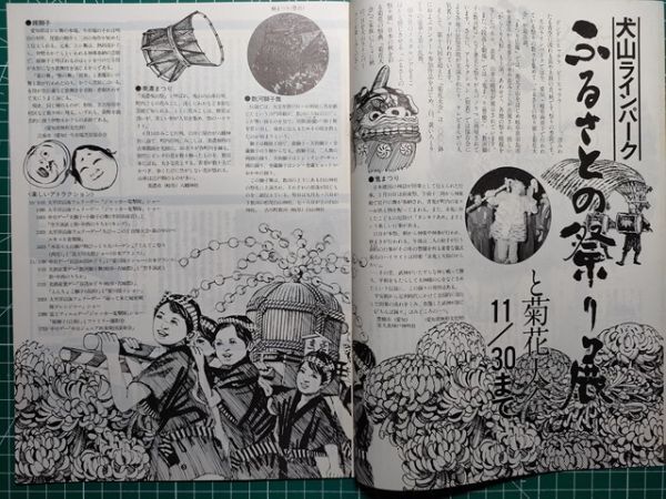 t2【名古屋鉄道】名鉄 昭和52年10[犬山祭り 谷汲踊り 大獅子小獅子の舞 てんてこ祭 漫画ルポ飛騨古川和ろうそく-順応蝋燭 江戸と三州瓦拍卖