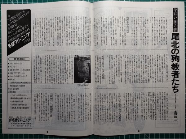 t2【名古屋鉄道】名鉄 昭和52年11[大分 国東半島臼杵石仏 由布院 湯の平 アフリカンサファリ 漫画ルポ紐つくり常滑焼 尾張のキリシタン弾圧拍卖