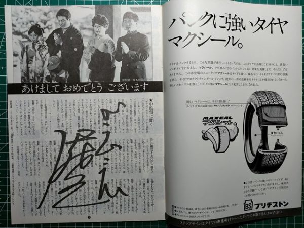 t2【名古屋鉄道】名鉄 昭和53年01[初詣漫画寺社めぐり 正月風景 常滑虫供養 鳳来寺田楽 駒ヶ根しし追い 関市七草粥 高根村 三河の花まつり拍卖