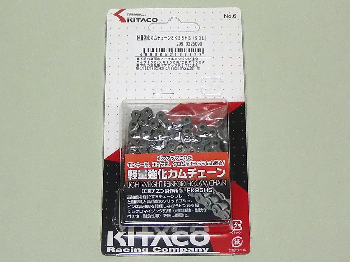 ◆キタコ 軽量強化カムチェーン EK25HS(90L) エイプ100 ●299-0225090拍卖