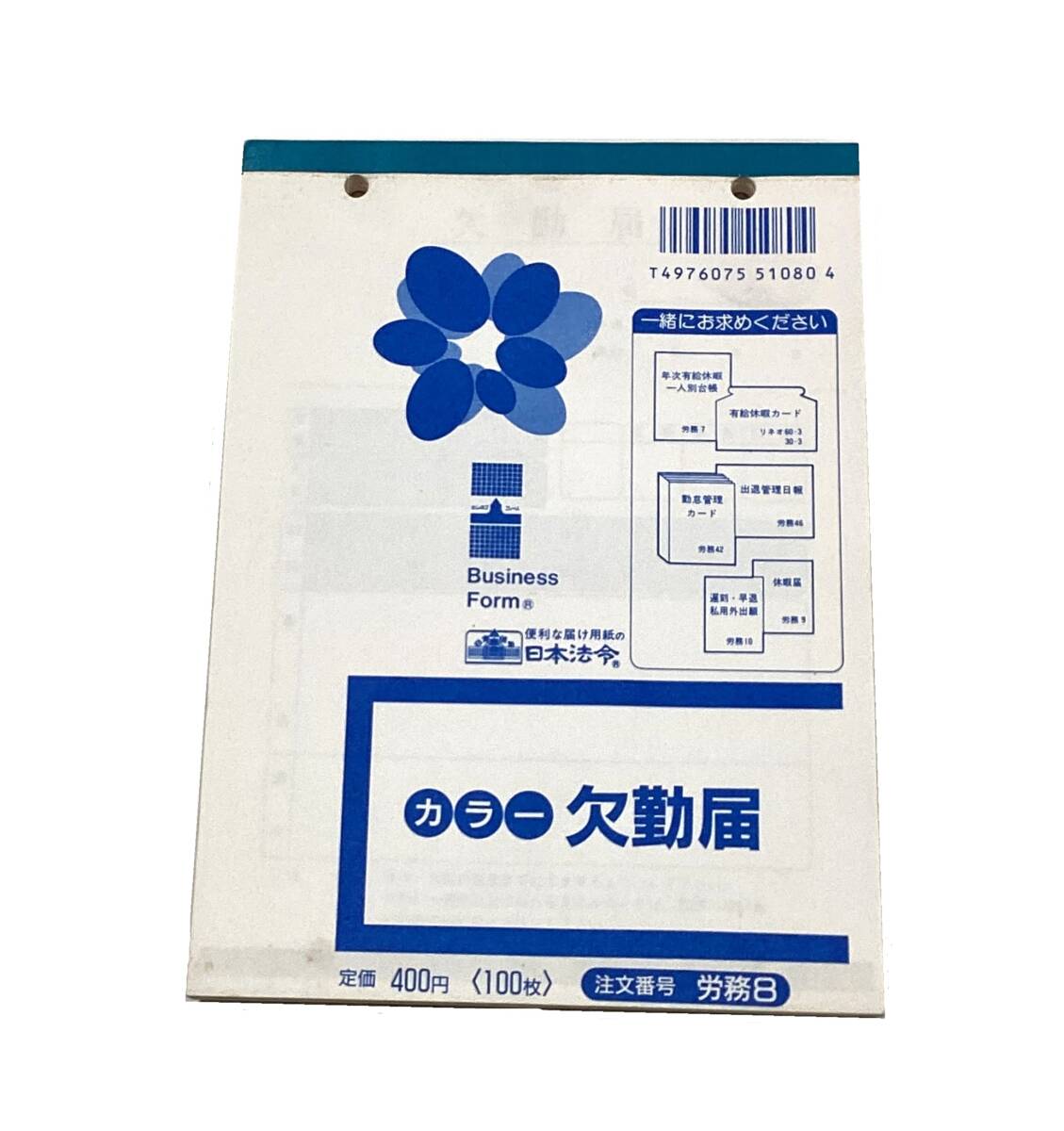 @R【即決】【訳あり特価】◇日本法令◇カラー欠勤届 / 労務8/ 勤怠管理 / 会社 勤務 /事務用品拍卖