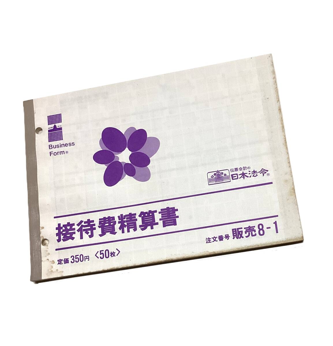 @R【即決】【訳あり特価】◇日本法令◇接待費精算書 / 販売8-1 / 経理 経費精算 事務用品 /会社 オフィス ビジネス拍卖