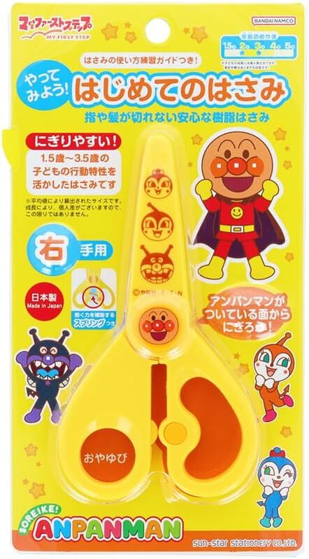 【即決】★はじめてのはさみ それいけ!アンパンマン★サンスター 右手用 イエロー にぎりやすい 3才以上 子ども向けはさみ//5440010A拍卖