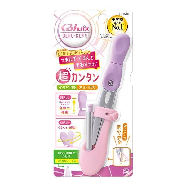 【即決】★くるんパス コンパス★ソニック スーパーコンパス 0.5mmシャープ芯 安心 安全 バイオレット 小学生 学習用品//SK-6526-V拍卖