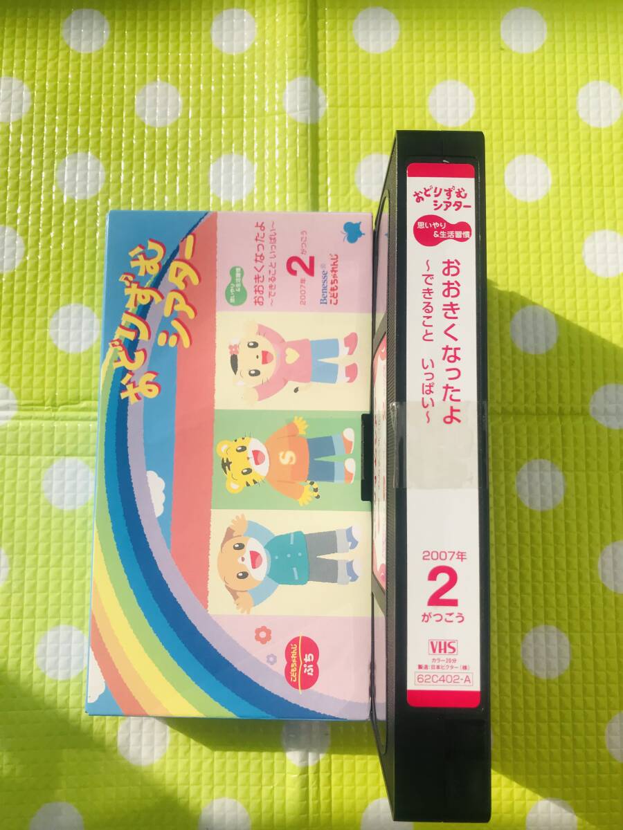 即決〈同梱歓迎〉VHS こどもちゃれんじ おどりずむシアター 思いやり生活習慣 2007/2 しまじろう◎ビデオその他多数出品中∞p303拍卖