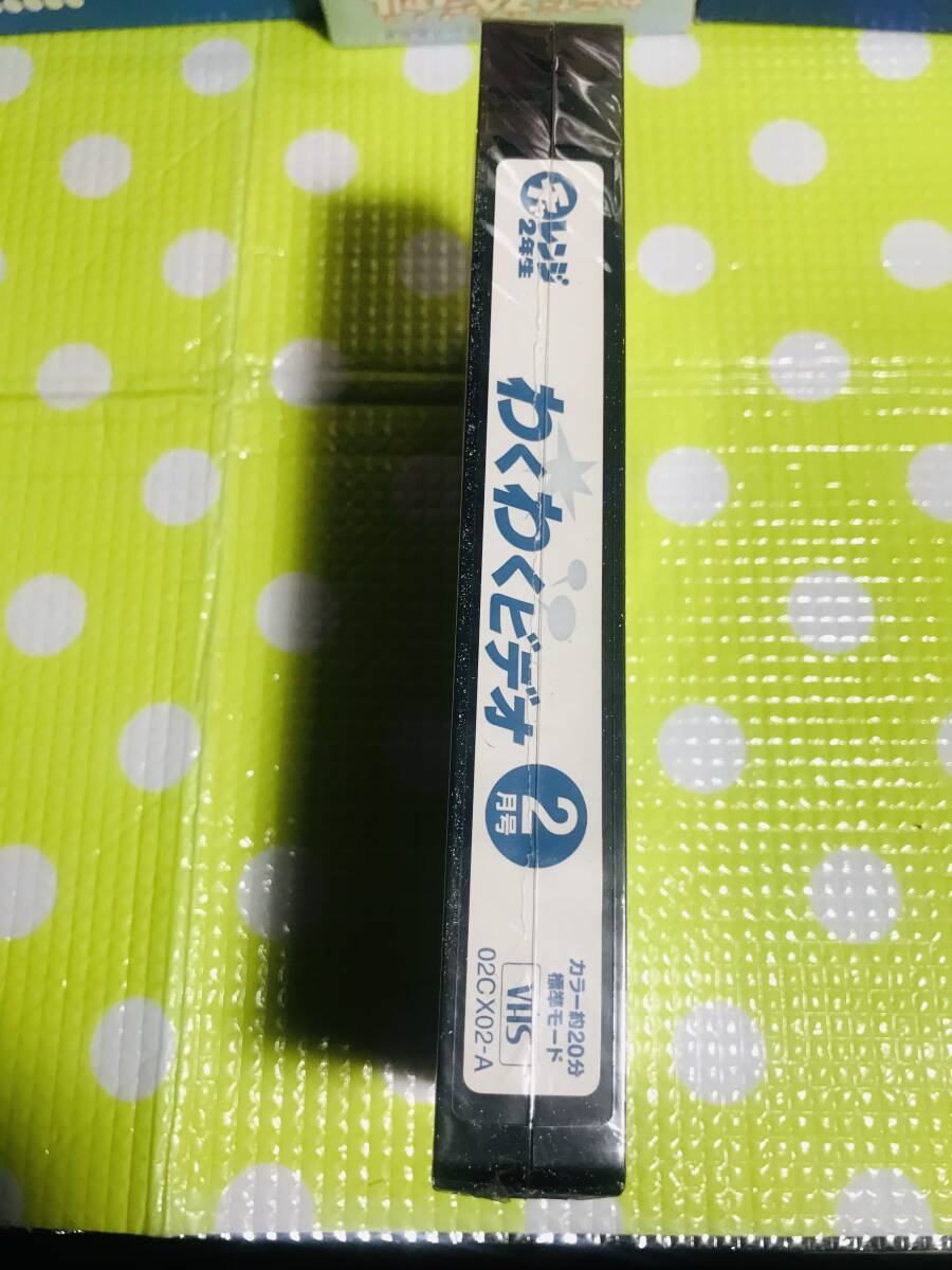 即決【同梱歓迎】VHS チャレンジ2年生2月号わくわくビデオ多数出品中p381拍卖