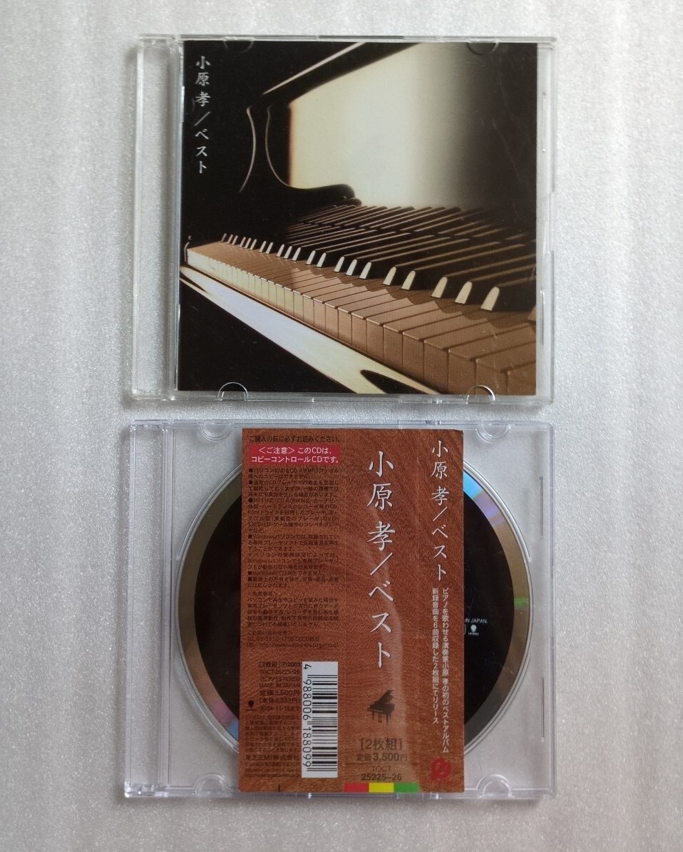 【サイン付き】小原孝 ( ピアノ) ベスト /2枚組拍卖