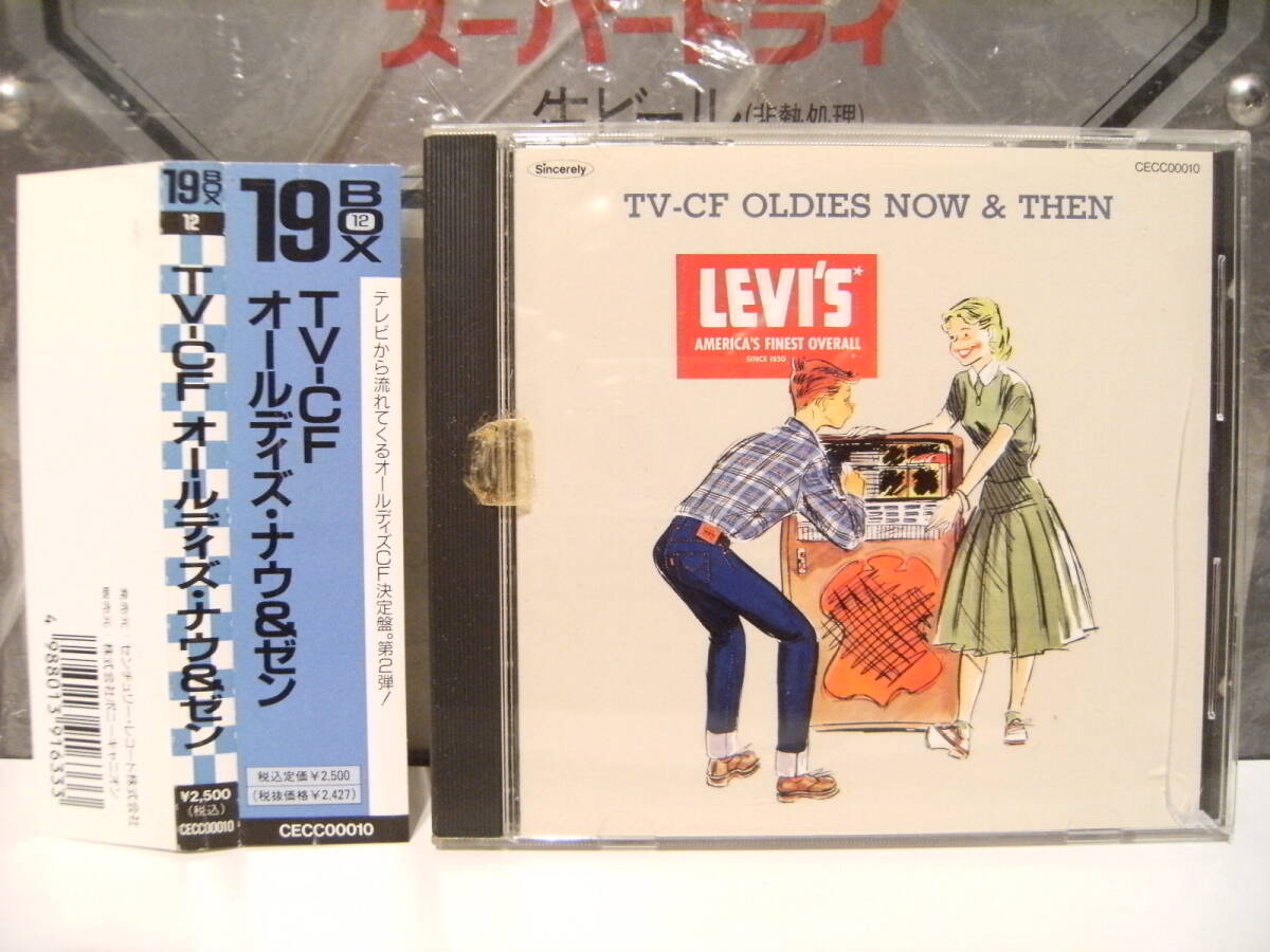 廃盤CD★洋楽 1989年 テレビ 決定盤 TV CM オールディーズ ナウ&ゼン CDアルバム★リーバイス NTT キリンビール 資生堂 服部セイコー YKK拍卖