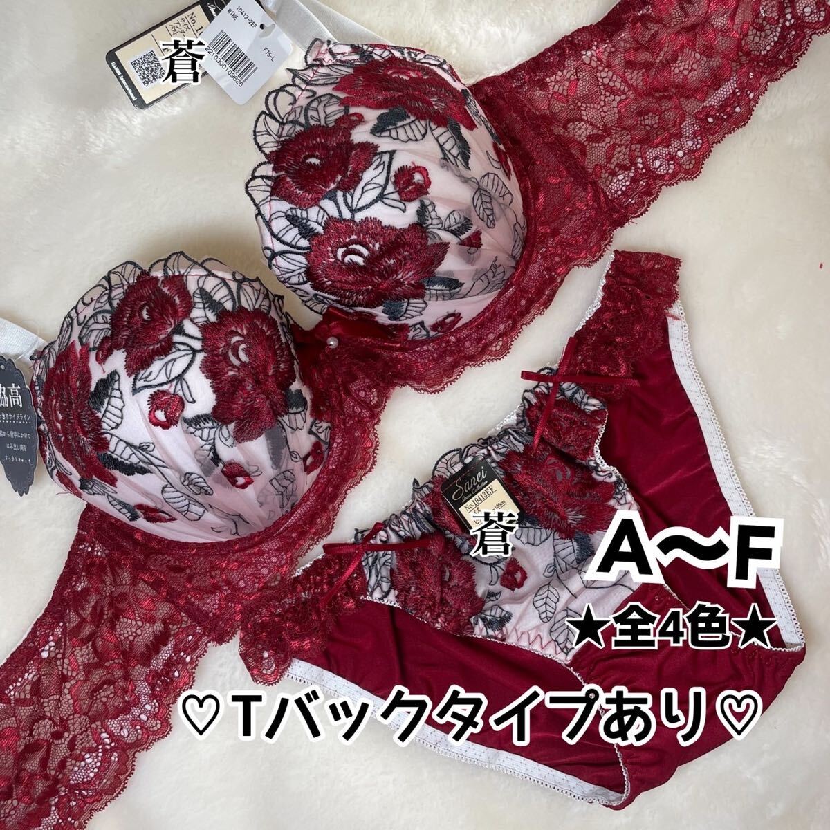 蒼A~F★スカラップビターブルームブラショーツセット★蒼Tバック★蒼レッド★蒼~F80★蒼~D75拍卖