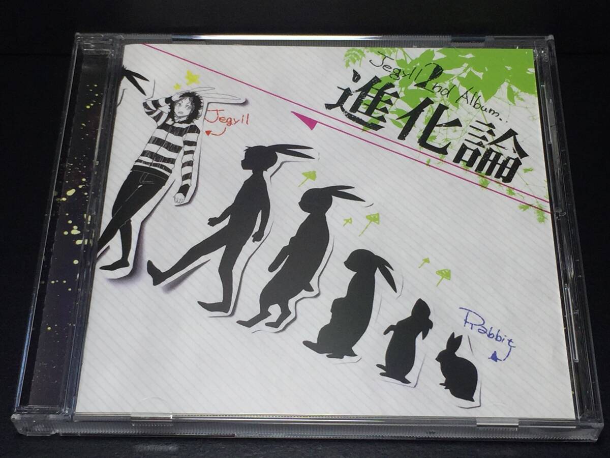 014/ 進化論 / Jegyll / ジギル拍卖