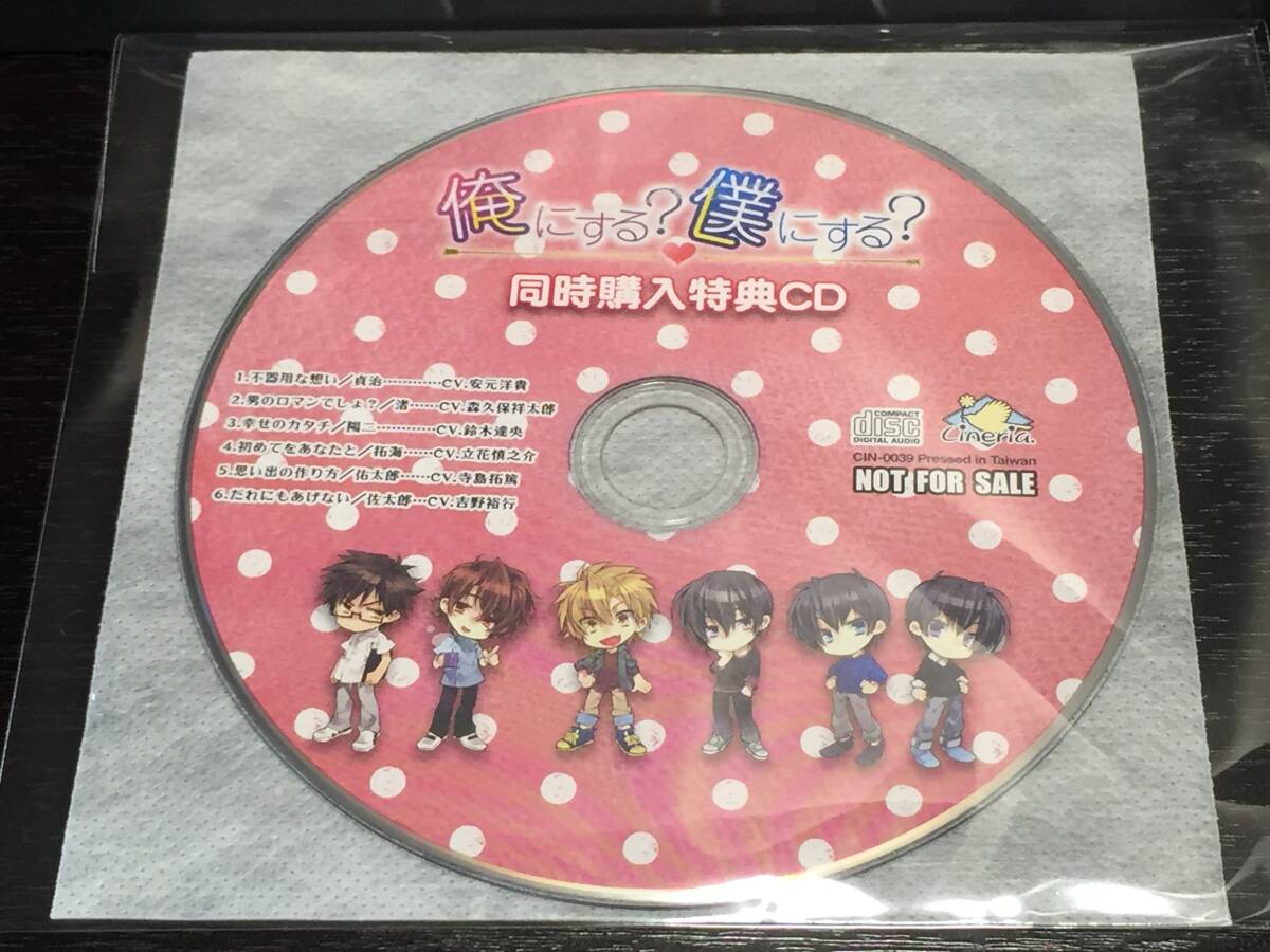 W3/ ディスクのみ / 俺にする? 僕にする? 同時購入特典CD拍卖
