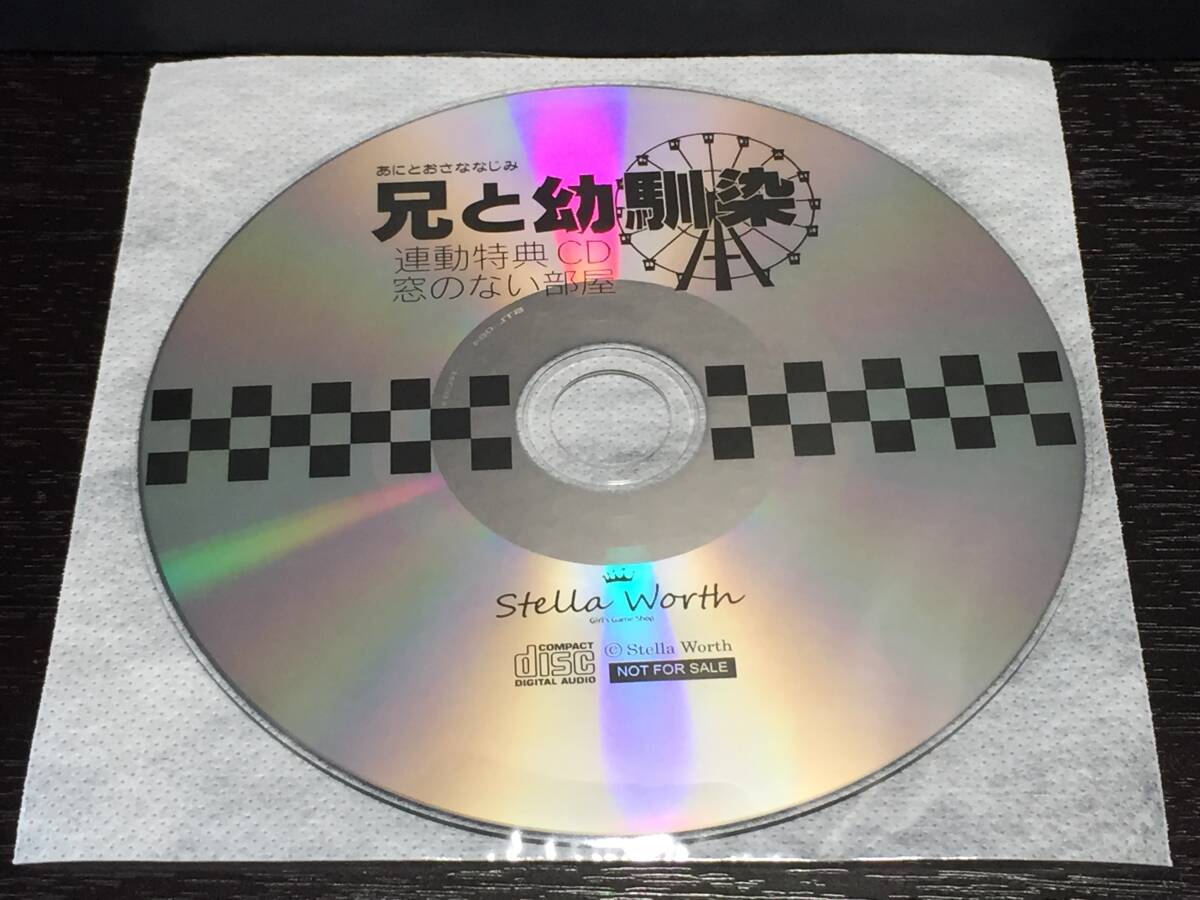 W3/ ディスクのみ / 兄と幼馴染 連動特典CD 窓のない部屋拍卖