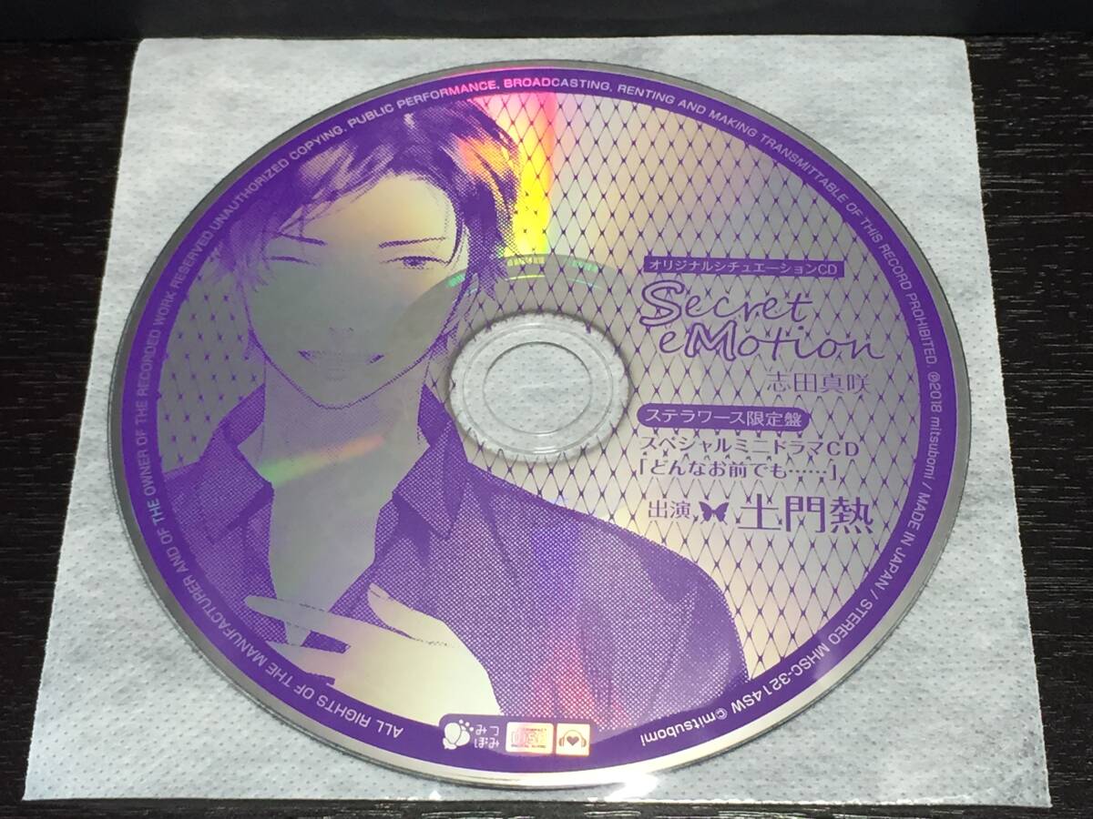 W3/ ディスクのみ / Secret eMotion 志田真咲 ステラワース限定盤 土門熱拍卖