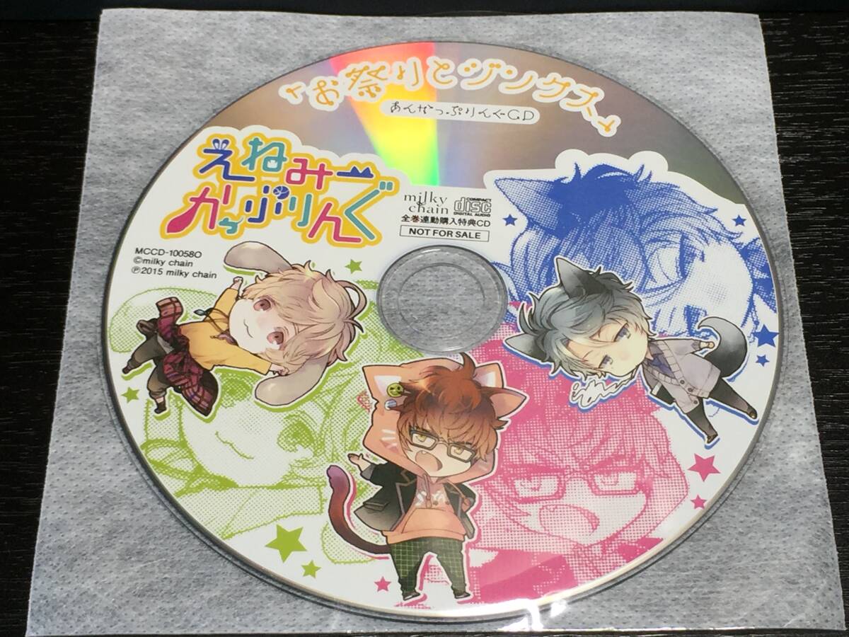 W3/ ディスクのみ / えねみーかっぷりんぐシリーズ 全巻連動購入特典CD あんかっぷりんぐCD お祭りとジンクス拍卖