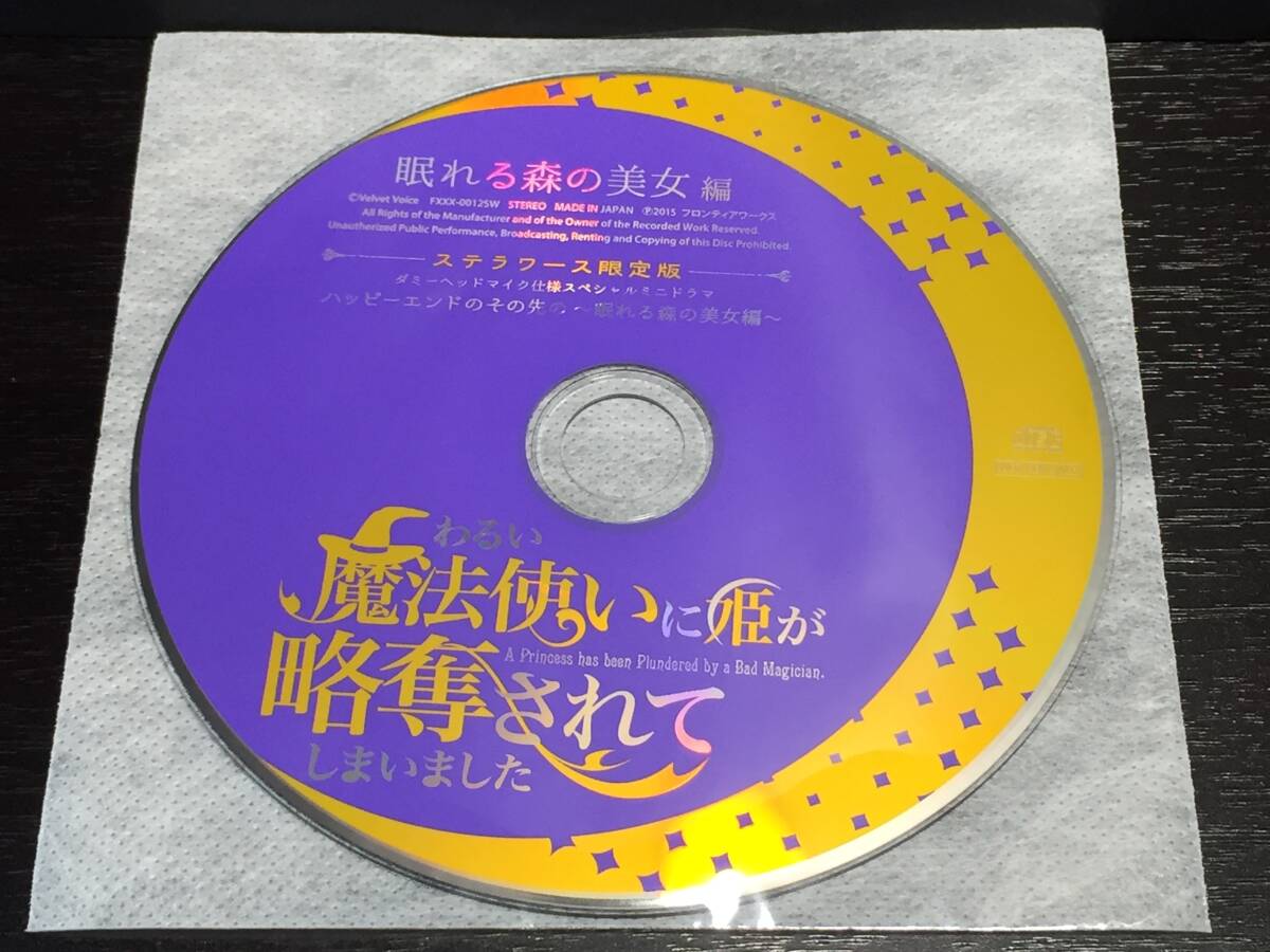 W4/ ディスクのみ / わるい魔法使いに姫が略奪されてしまいました 眠れる森の美女編 ステラワース限定版拍卖
