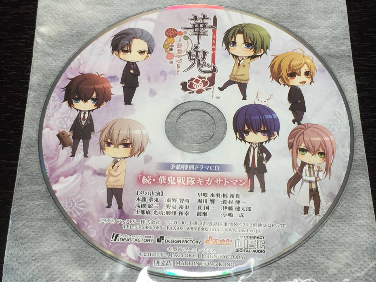 W4/ ディスクのみ / 華鬼 夢のつづき 予約特典ドラマCD 続・華鬼戦隊キガサトマン拍卖