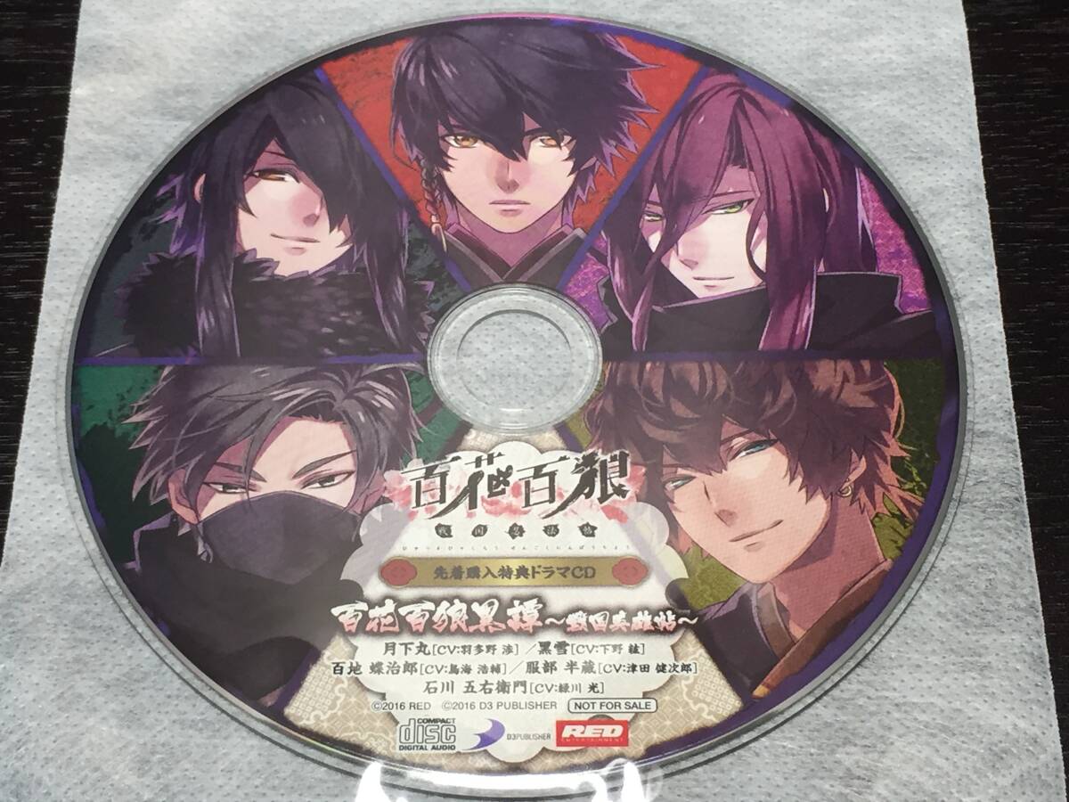 W4/ ディスクのみ / 百花百狼 戦国忍法帖 先着購入特典ドラマCD 百花百狼異譚 戦国英雄帖拍卖