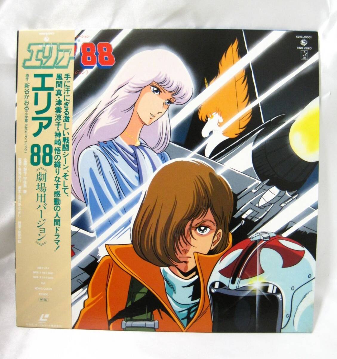 L1-040▼中古 現状品 帯付き レーザーディスク LD エリア88 劇場用バージョン拍卖