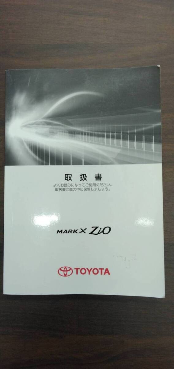 取扱説明書 【トヨタ】 【マークX】ANA10から取り外し (中古)【福岡県久留米市】LP07-18070拍卖