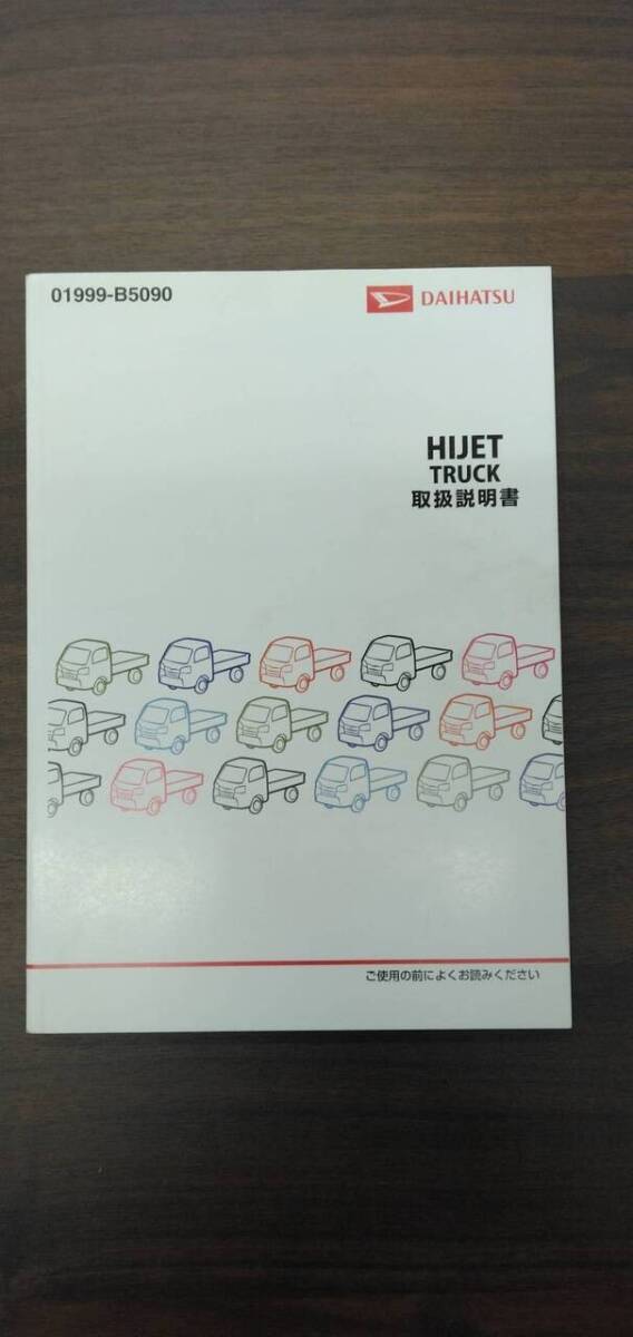 取扱説明書 【ダイハツ】 【ハイゼット】S500Pから取り外し (中古)【福岡県久留米市】LP07-18080拍卖