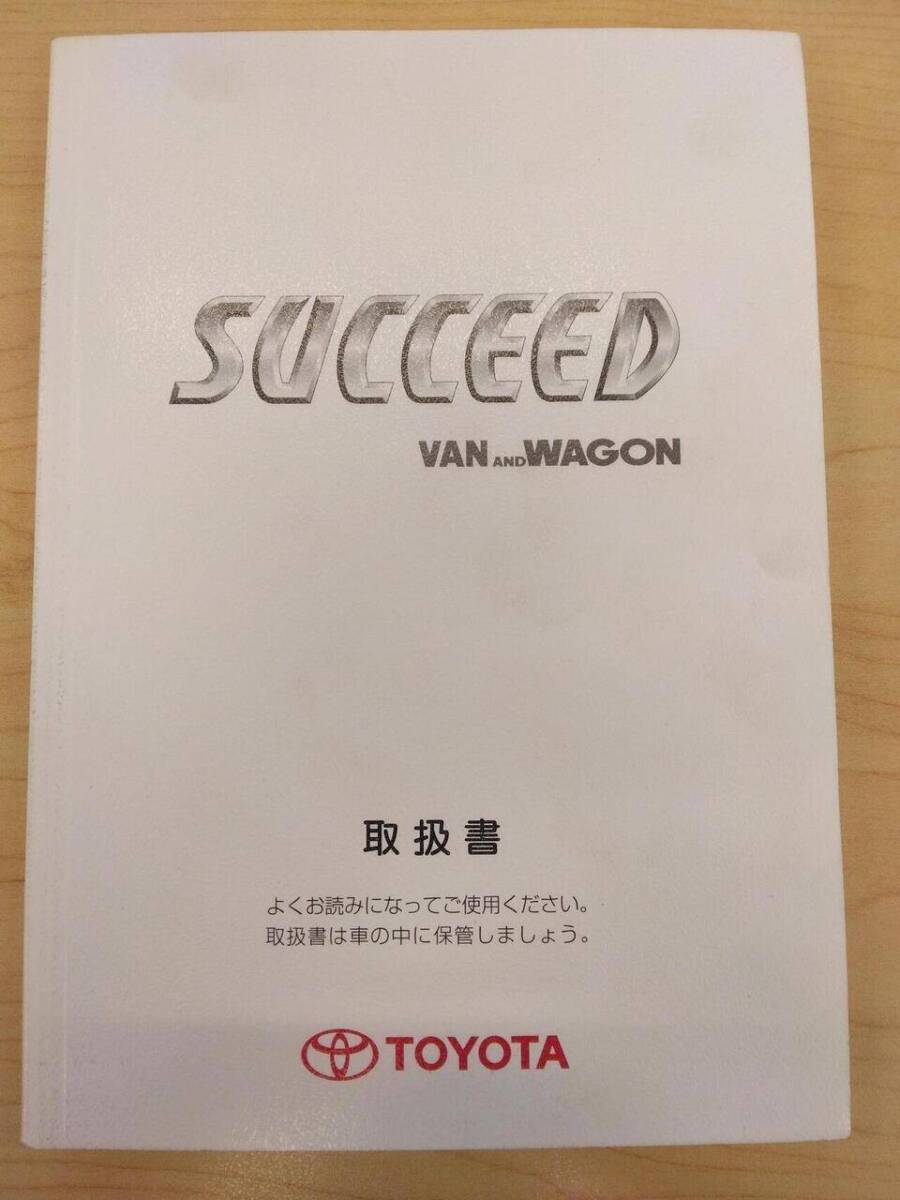 取扱説明書  TOYOTA SUCCEED (中古)【富山県富山市発】LP13-18194拍卖