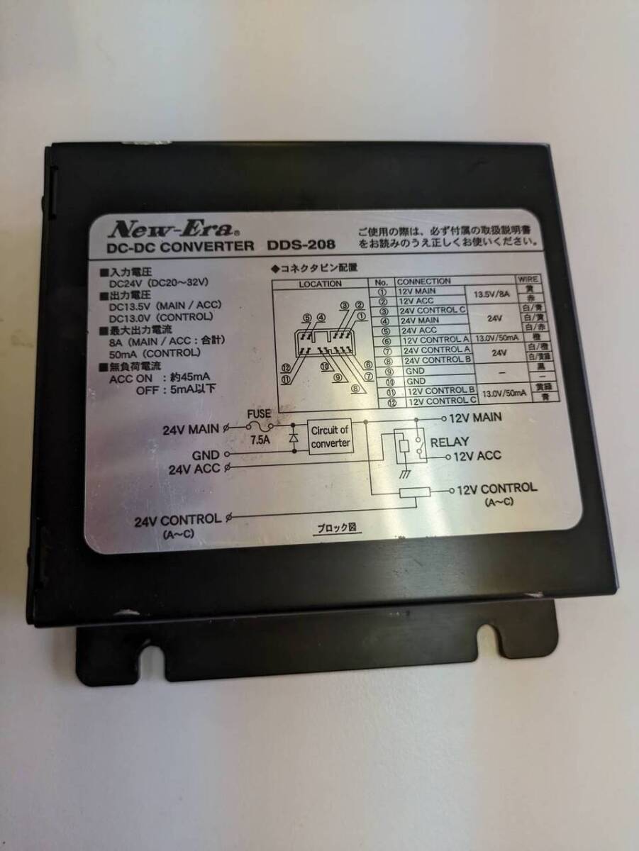 DC/DCコンバーター New-Era DDS-208(中古)【北海道札幌市発】LP01-14160拍卖