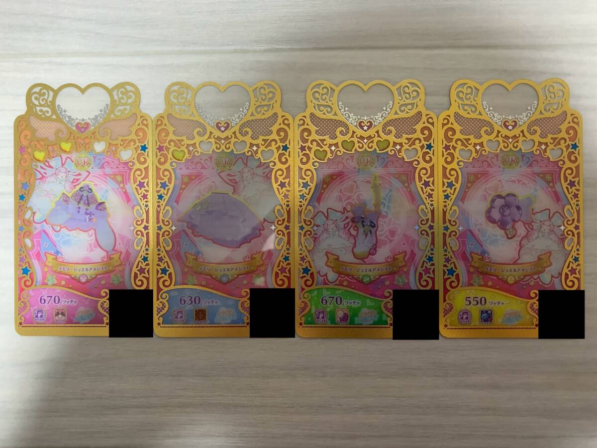 ワッチャプリマジスタジオ 第7章 UR メモリージュエルアメジストコーデ 1式 1セット④拍卖