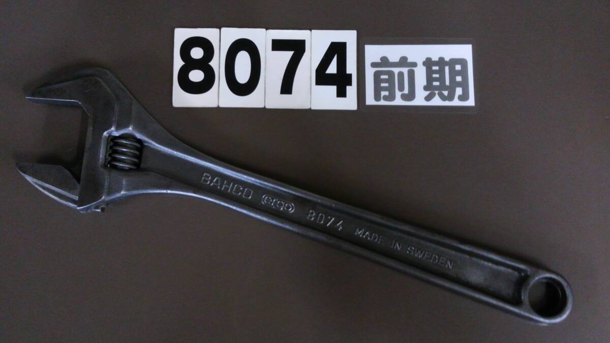 <11067> BAHCO バーコ スウェーデン製 レア8074前期<380mm> アジャスタブルレンチ モンキーレンチ 拍卖