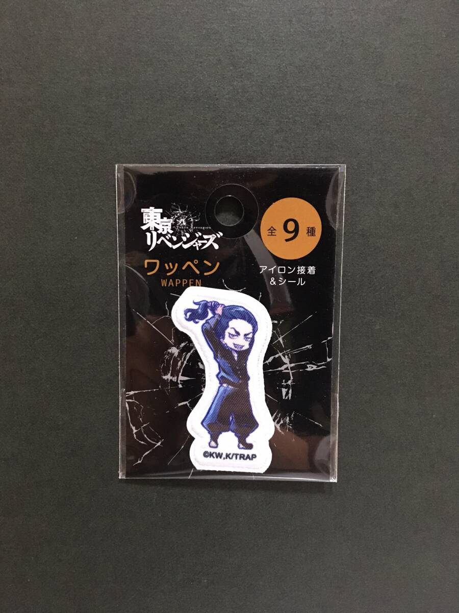 東京リベンジャーズ ワッペン☆彡 場地圭介☆ 全9種 シール アップリケ 和久井健 講談社 新品未開封品拍卖
