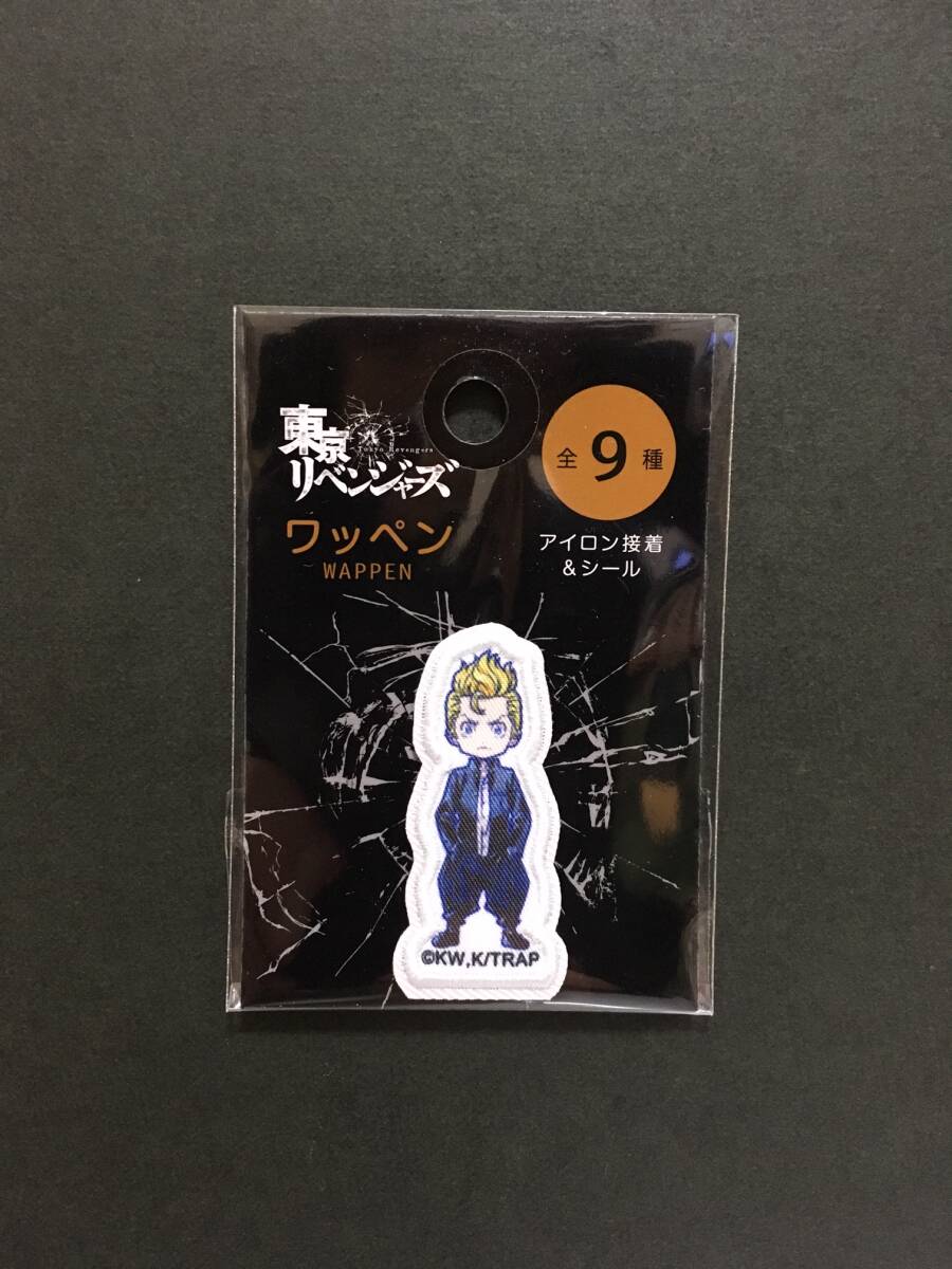 東京リベンジャーズ ワッペン☆彡 花垣武道☆ タケミっち 全9種 シール アップリケ 和久井健 講談社 新品未開封品拍卖