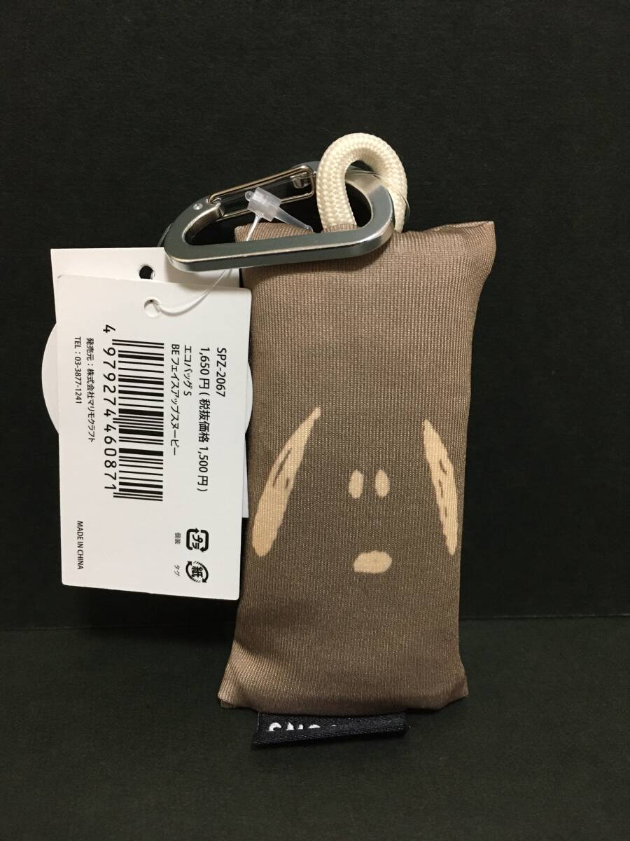 PEANUTS★スヌーピー エコバッグ☆彡 フェイスアップスヌーピー Sサイズ ベージュ☆ カラビナ付き 新品 マリモクラフト SNOOPY拍卖