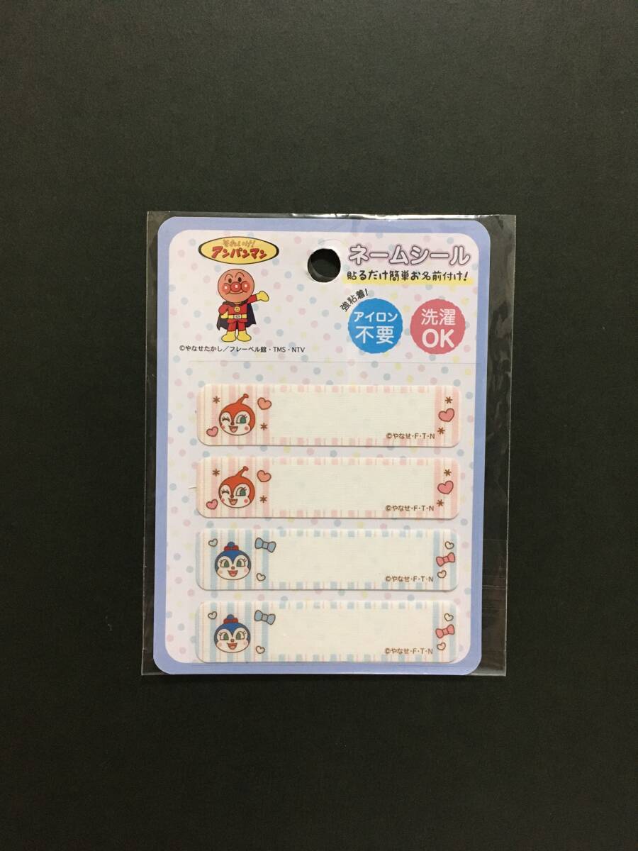 それいけ!アンパンマン ネームシール☆彡 ドキンちゃん&コキンちゃん☆ ネームラベル シール 新品未開封品 稲垣服飾 ANPANMAN拍卖
