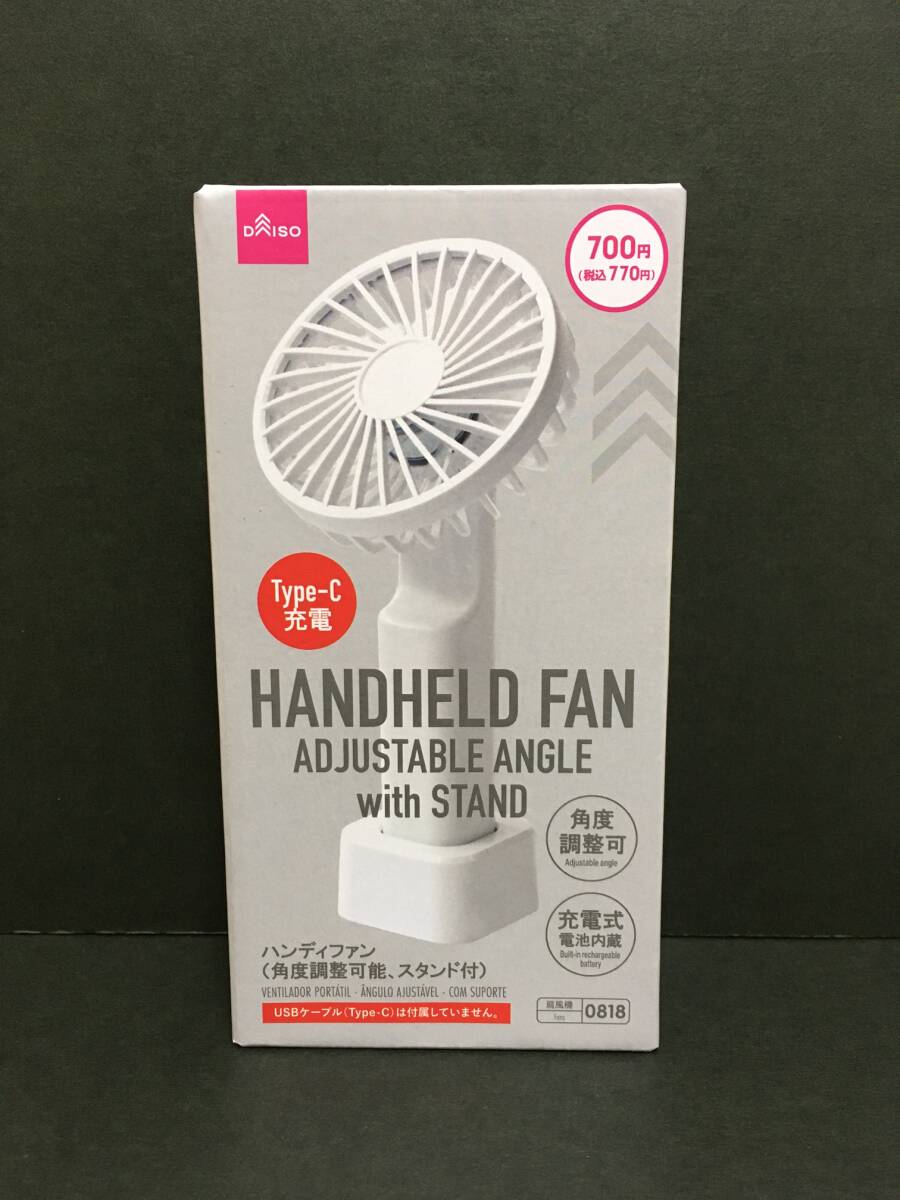 DAISO/ダイソー ハンディファン☆彡 角度調整可能 スタンド付 ホワイト☆ Type-C充電 携帯扇風機 新品未開封品拍卖