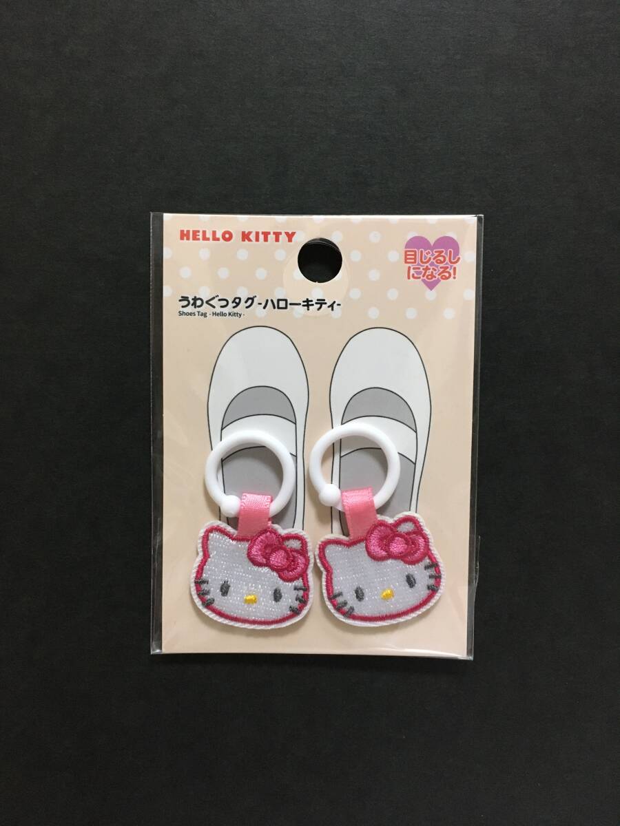 SANRIO/サンリオ うわぐつタグ☆彡 ハローキティ☆ シューズタグ 新品未開封品 興和 HELLO KITTY拍卖