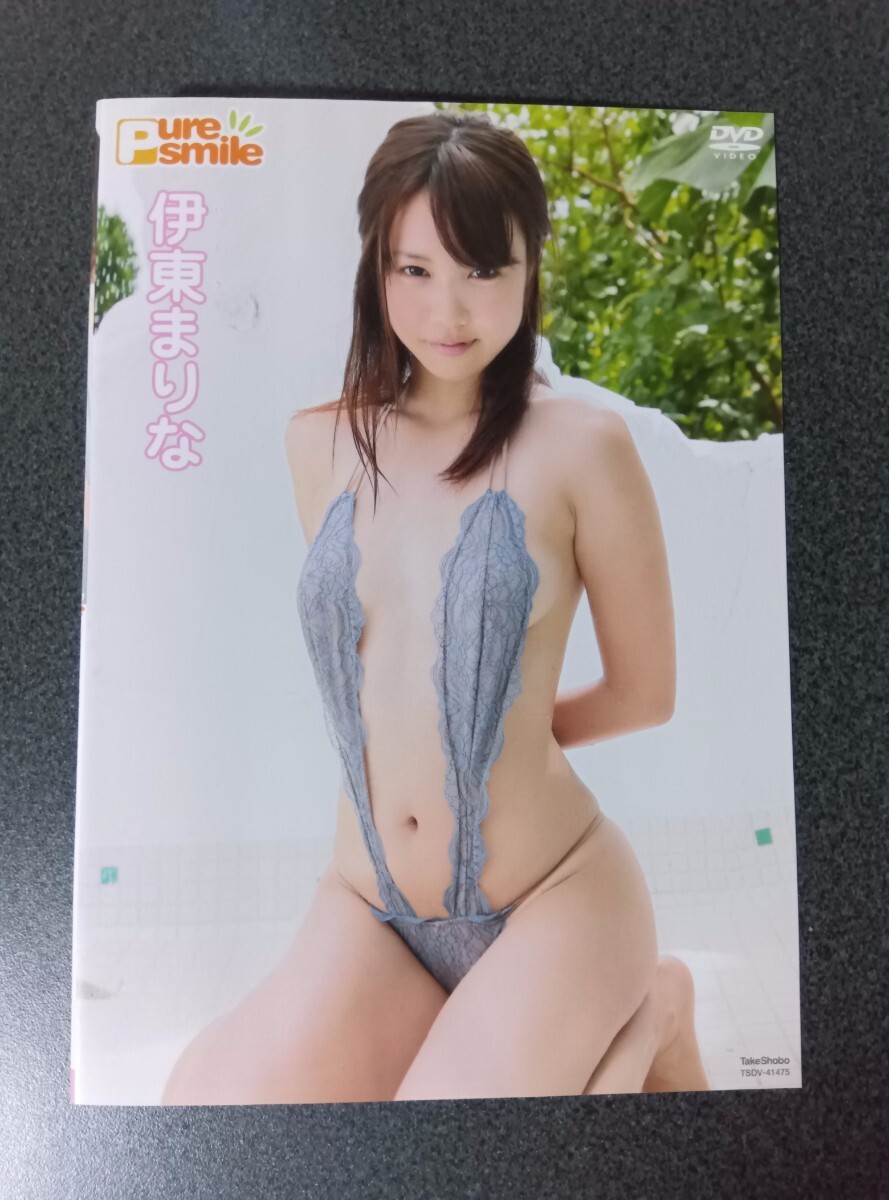 伊東まりな ピュアスマイル イメージDVD拍卖