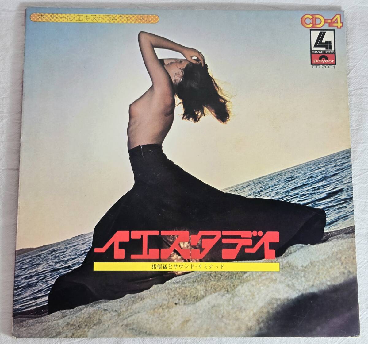 ★和ジャズ・ビートルズカバー★ セクシー ヌードジャケット 猪俣 猛とサウンド・リミテッド イエスタデイ イノマタ タケシ The Beatles 拍卖