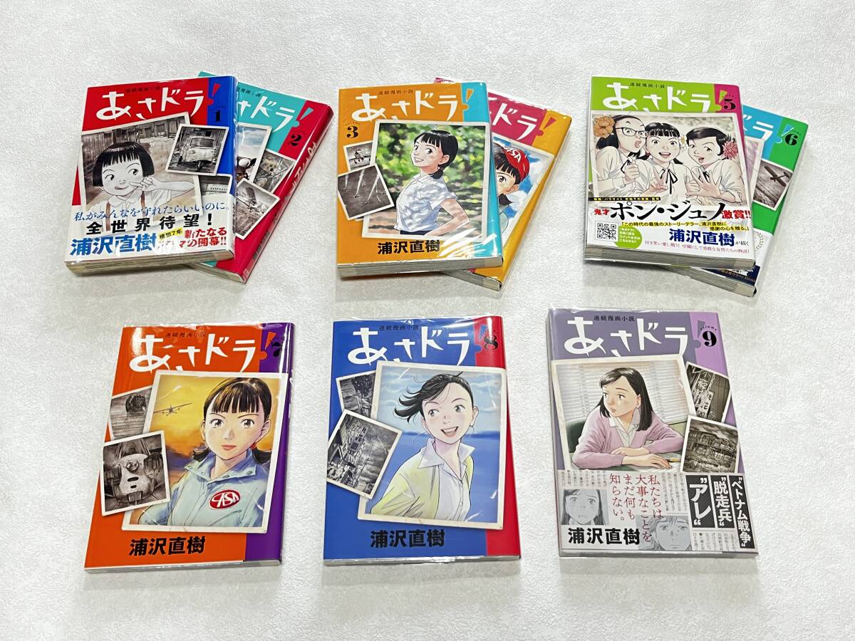 即決★新品ビニールカバー付★すべて初版/帯付4冊 あさドラ! 1-9巻 全巻★YAWARA ヤワラ MASTERキートン パイナップルARMYの 浦沢直樹 9冊拍卖