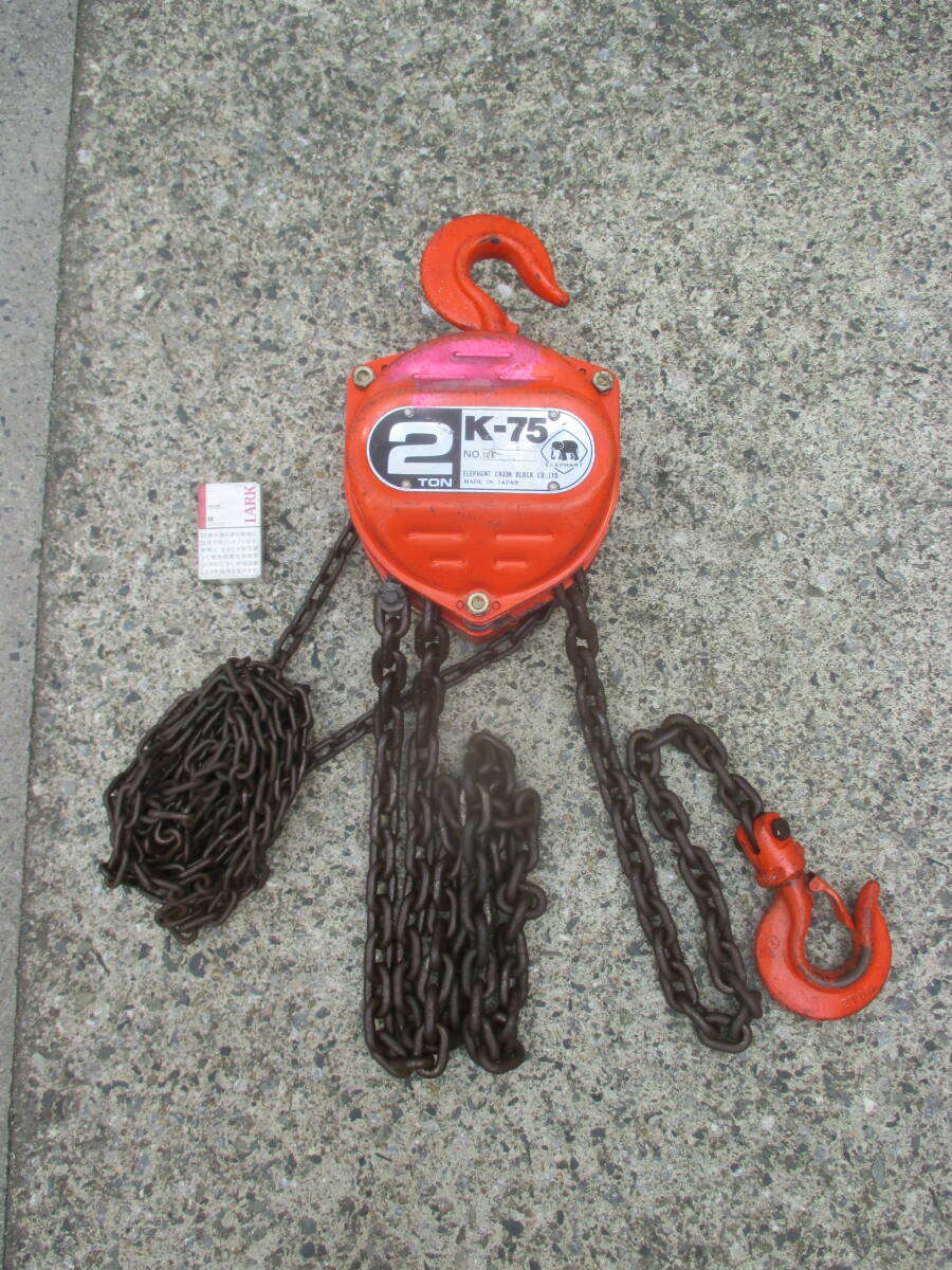 v118★象印 チェーンブロック 2TON拍卖