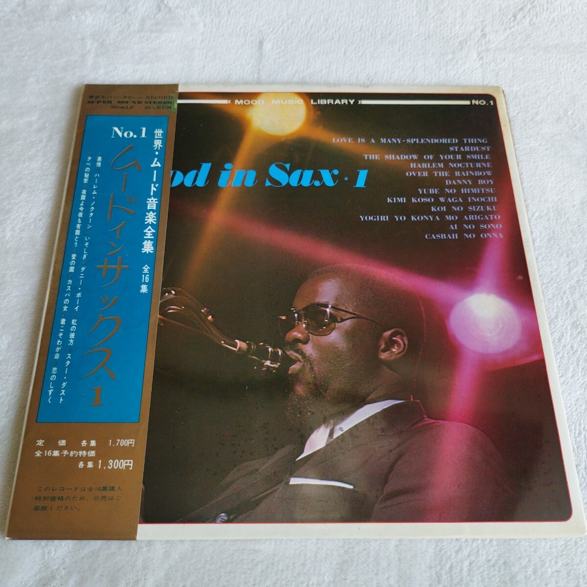 1円スタート レコード ムード イン サックス No.1拍卖