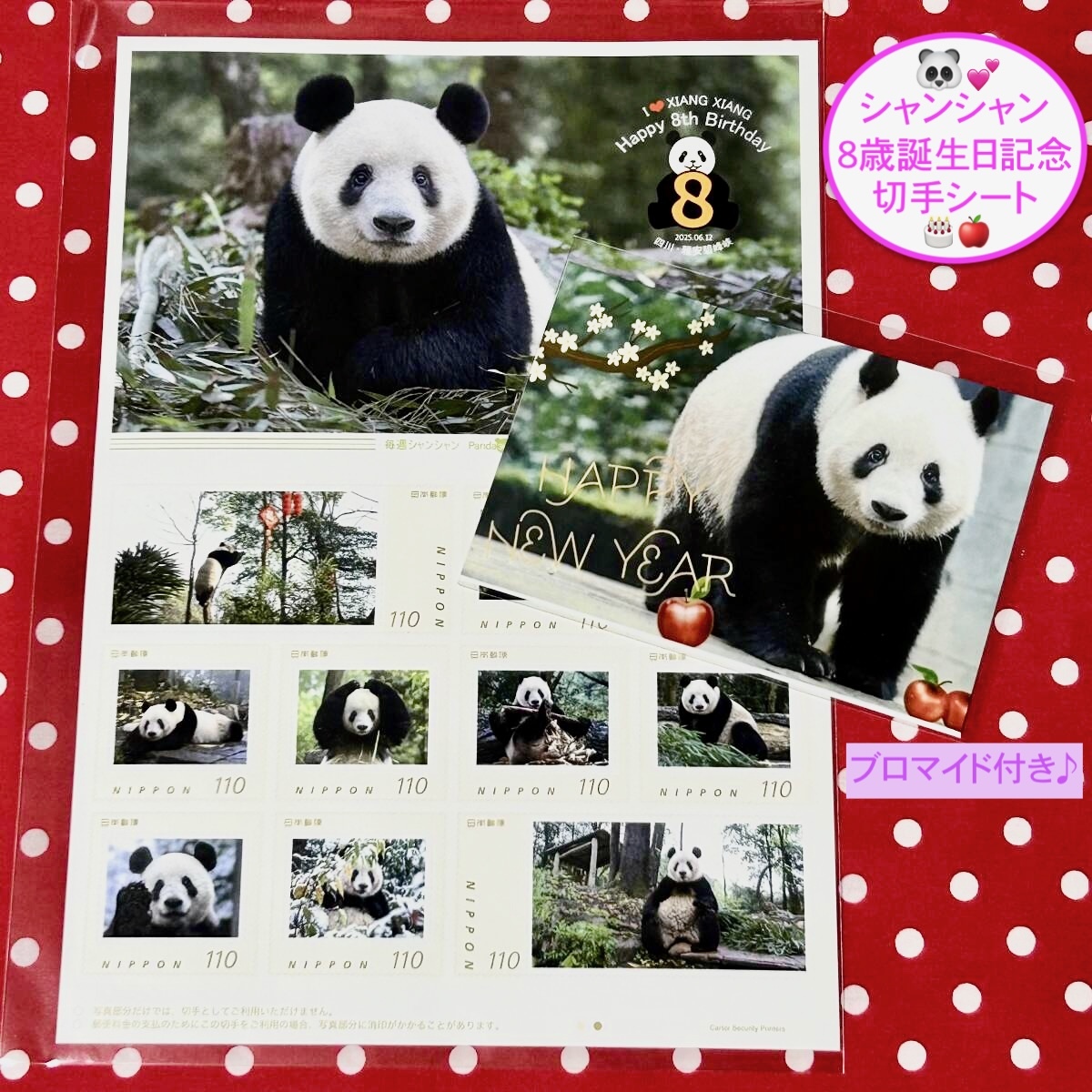 【シャンシャン 香香 8歳誕生日記念】数量限定 フレーム切手シート(ブロマイド付き) ジャイアントパンダ 中国四川雅安碧峰峡 上野動物園拍卖