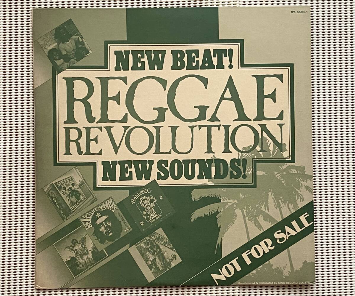 即決 ● V.A. NEW BEAT! REGGAE REVOLUTION ●名曲マリワナ The Naturals Marijuana収録 盤質良し 国内見本盤 プロモLP 白ラベル拍卖