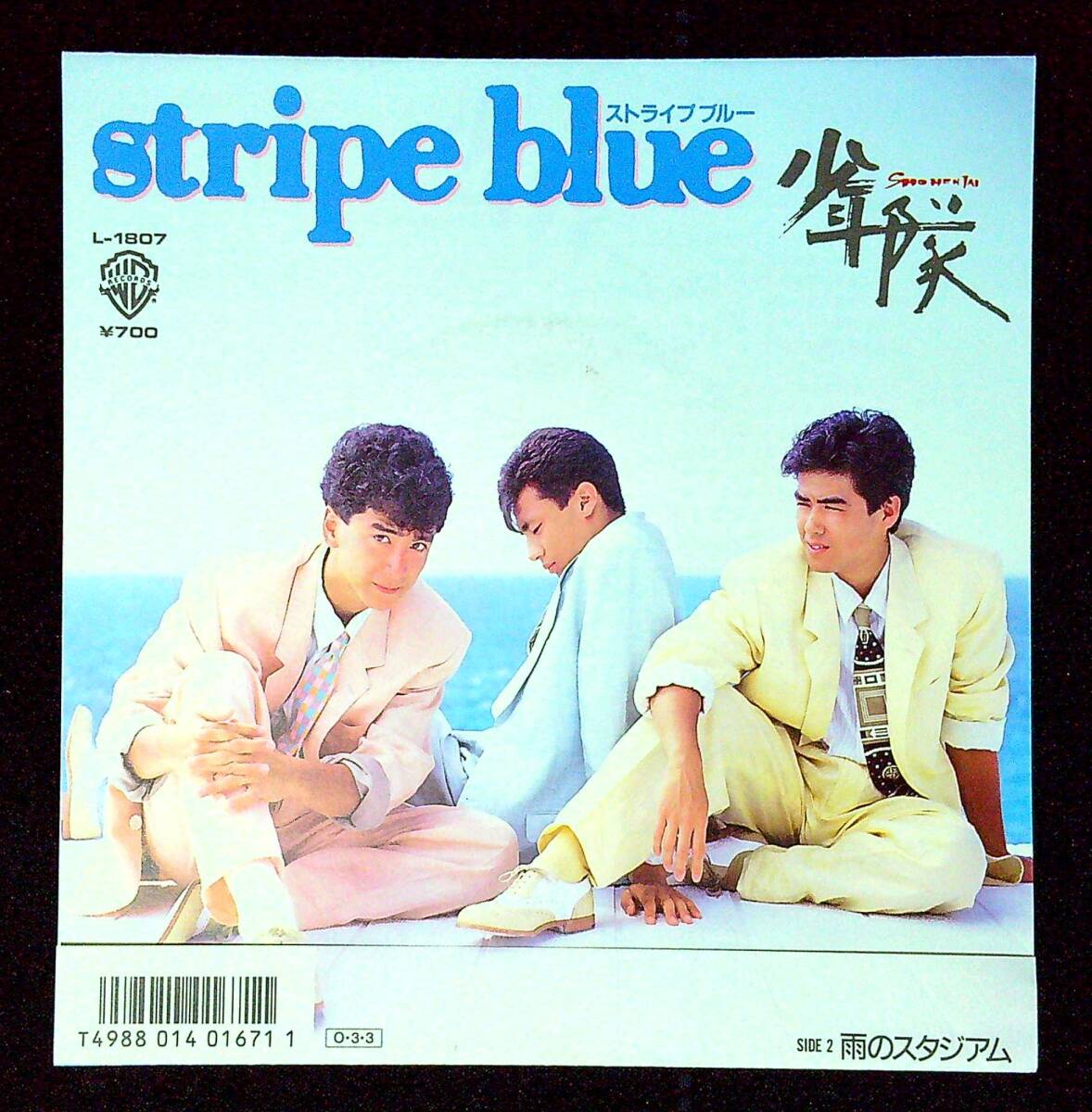◆中古EP盤◆少年隊◆stripe blue◆雨のスタジアム◆2◆拍卖