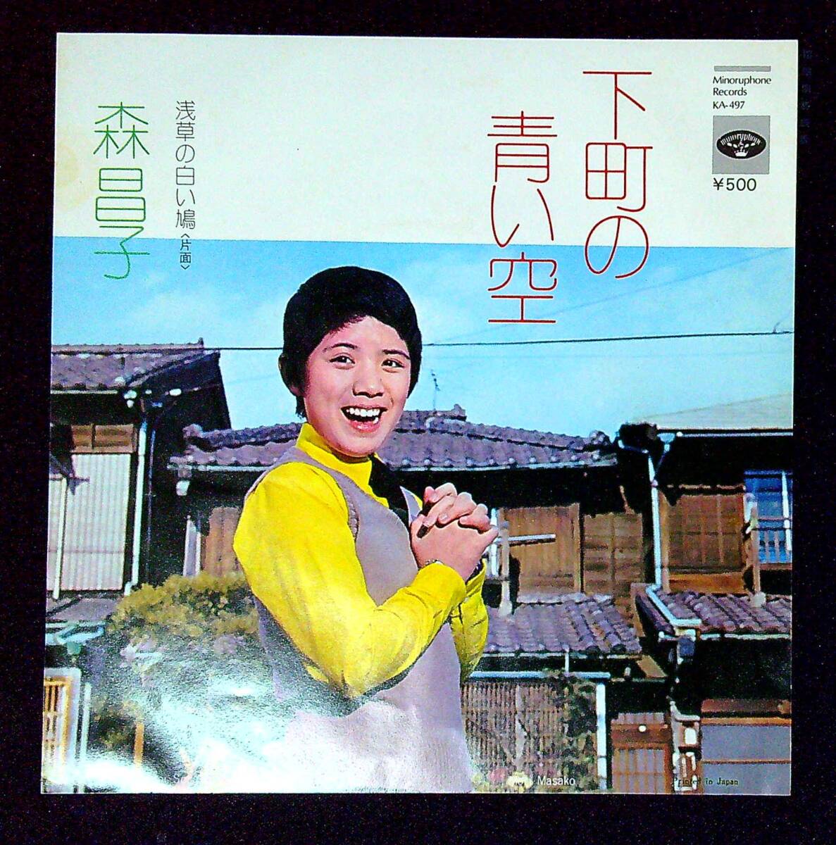 ◆中古EP盤◆森昌子◆下町の青い空◆浅草の白い鳩◆同梱可◆6◆拍卖