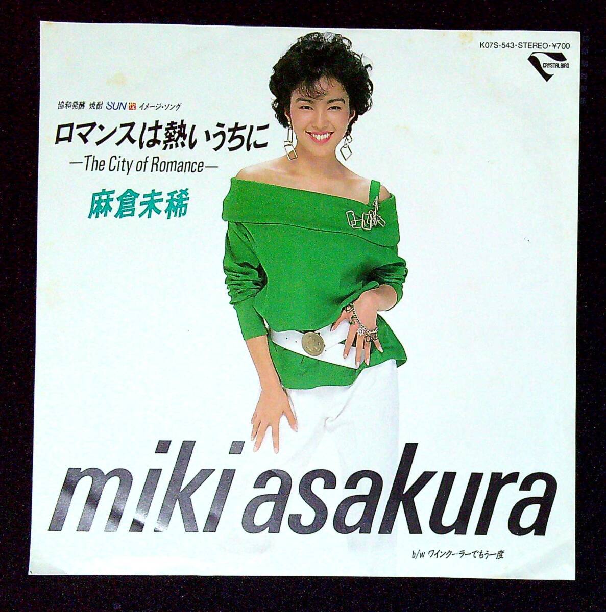 ◆中古EP盤◆麻倉未稀◆ロマンスは熱いうちに -The City of Romance-◆ワインクーラーでもう一度◆6◆拍卖