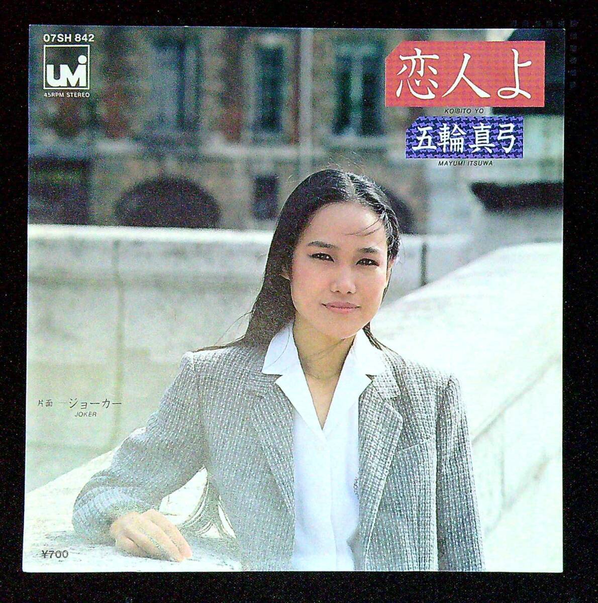 ◆中古EP盤◆五輪真弓◆恋人よ◆ジョーカー◆2◆拍卖