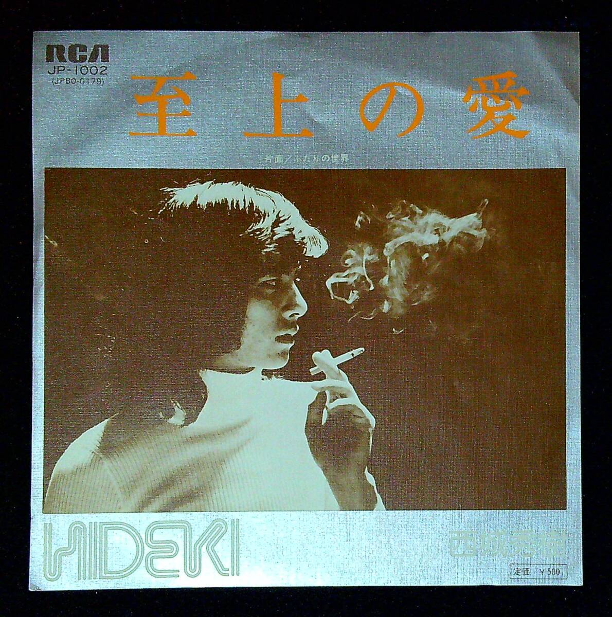 ◆中古EP盤◆西城秀樹◆至上の愛◆ふたりの世界◆同梱可◆3◆拍卖