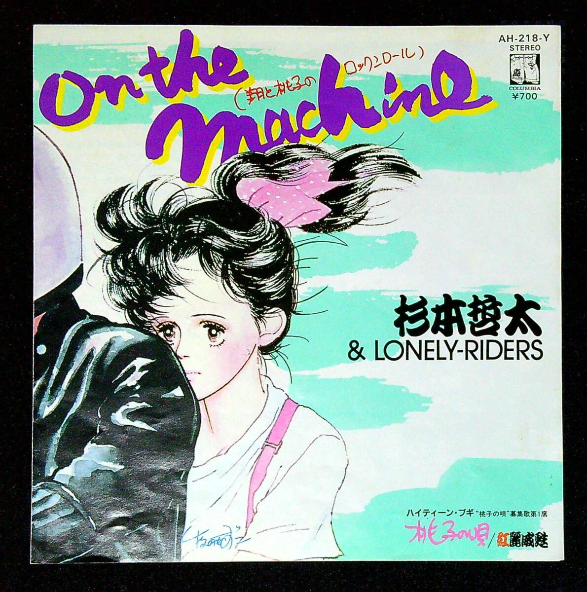 ◆中古EP盤◆紅麗威甦(グリース)◆杉本哲太◆On the Macine(翔と桃子のロックンロール)◆桃子の唄◆同梱可◆3◆拍卖