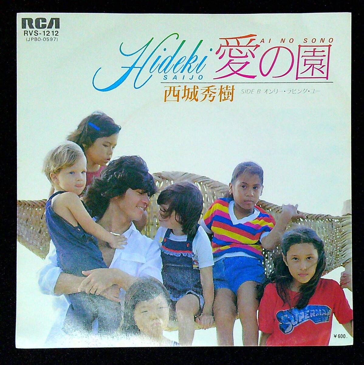 ◆中古EP盤◆西城秀樹◆愛の園◆オンリー・ラビング・ユー◆同梱可◆6◆拍卖